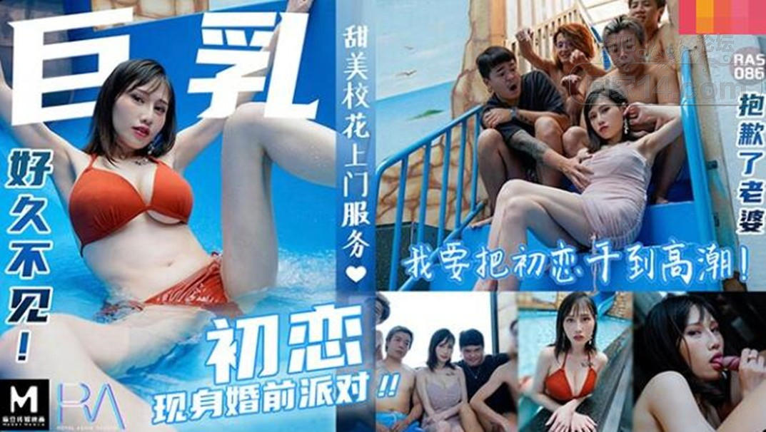 STP23227 【钻石级推荐】皇家华人AV剧情新作-巨乳初恋现身婚前派对 我要把初恋甜美校.jpg