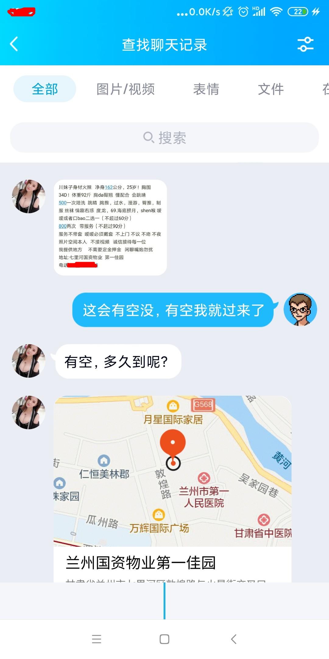 聊天记录