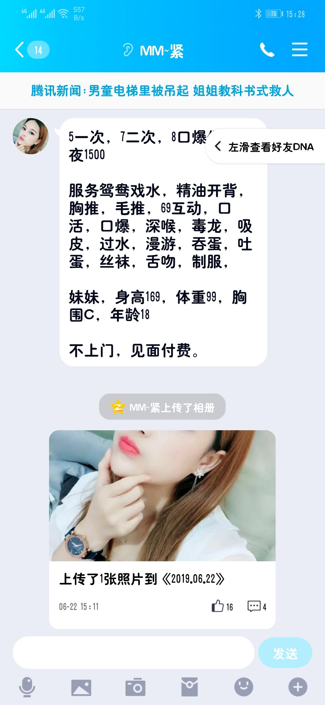 Screenshot_20190802_152818_com.tencent.mobileqq.jpg