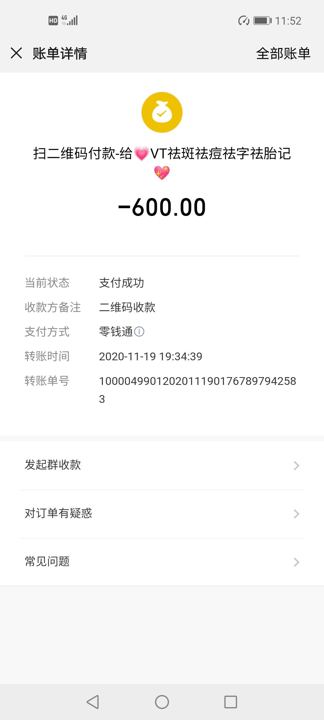 Screenshot_20201124_235205_com.tencent.mm.jpg