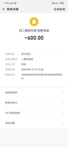 Screenshot_2020-08-15-15-44-07-267_com.tencent.mm.png