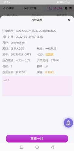 Screenshot_20220629_074657_com.shellapp.xingcai.jpg