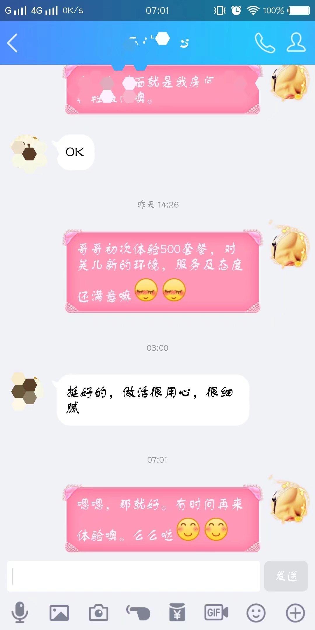 给她回复的还被截图发说说了