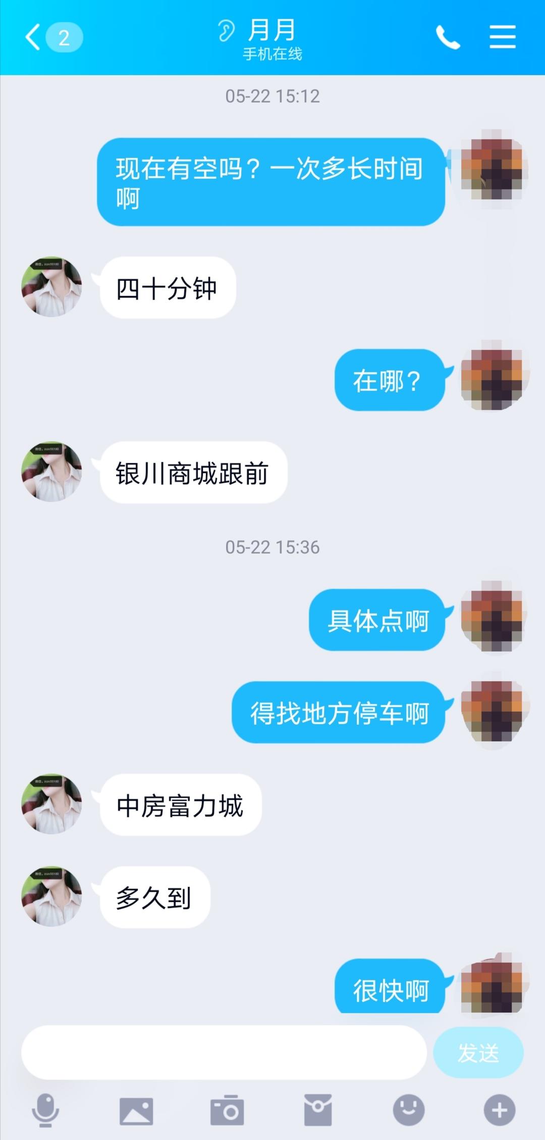 聊天截图